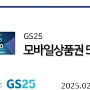 Gs25 금액권 1만원