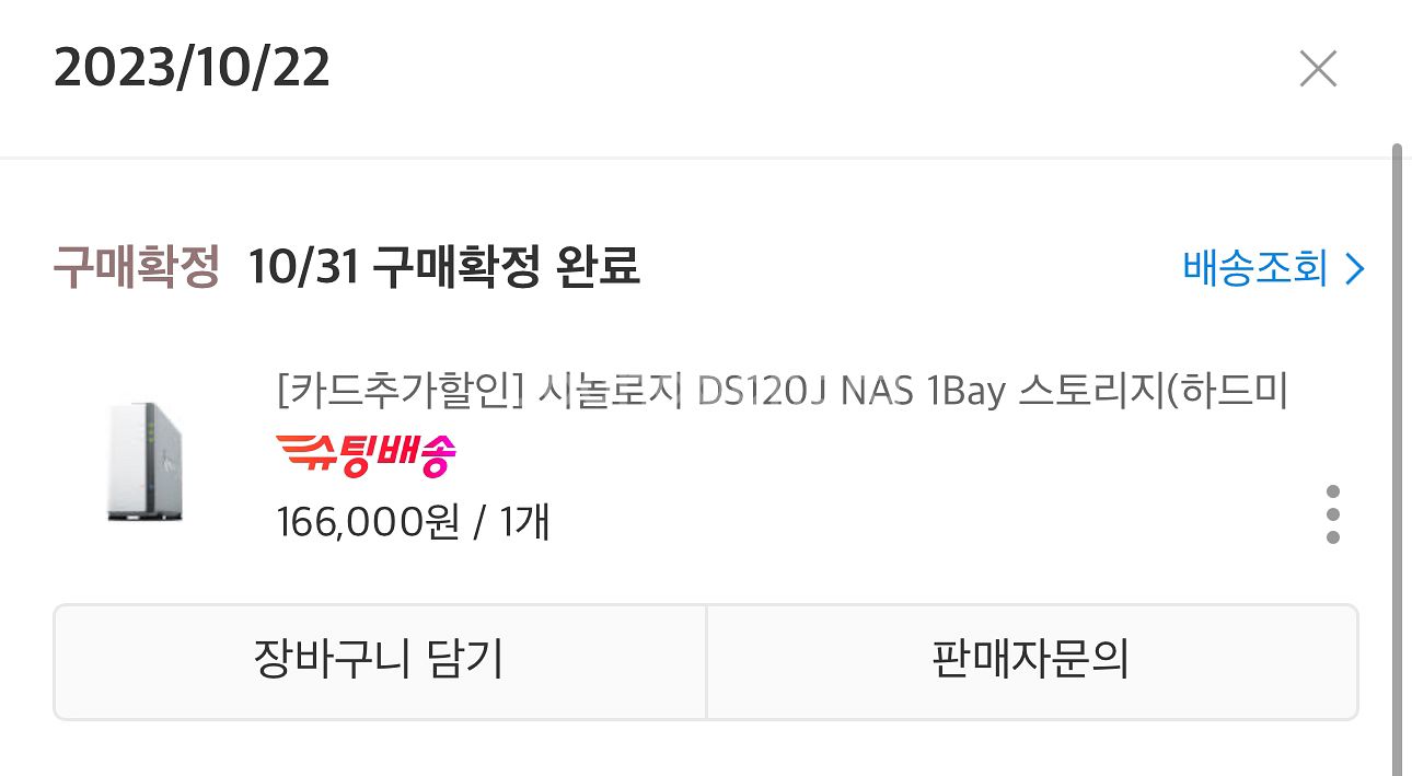 ds120j 시놀로지 nas 판매합니다--1