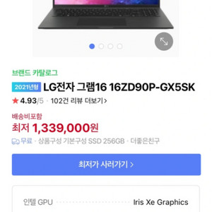 LG 그램 16 판매합니다