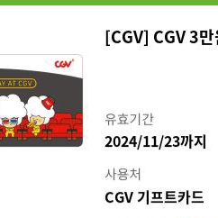 cgv 3만원 이용권