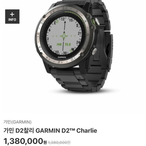 가민 D2 Charlie