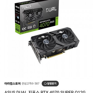 asus 4070super S급 팝니다