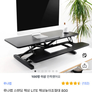 루나랩 스탠딩 책상 LITE 책상높이조절대 800