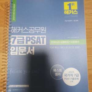 2024 해커스공무원 7급 PSAT 입문서