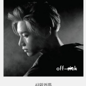 태민 OFF SICK 콘서트 굿즈 샤워 커튼 미사용품