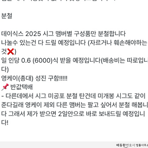 데이식스 2025 시그 분철 성진 밥프 구함