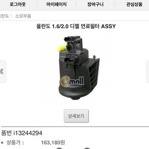 올란도1.6/2.0 연료필터 assy