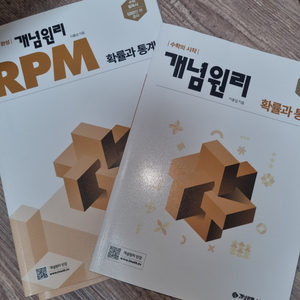 개념원리 + RPM 확률과 통계