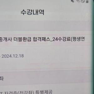 에드윌 공인중개사 평생이용권