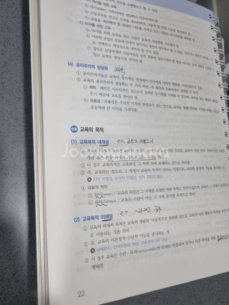 2025 이경범 교육학 기본서 상하 팝니다--1