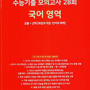 2025 수능기출 모의고사 영어+국어+생윤+윤사 일괄