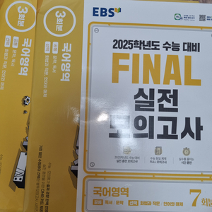 2025수능국어 ebs파이널, 봉투모의고사 시즌 1,2