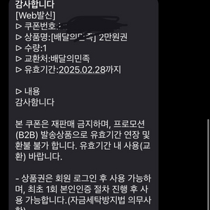 배달의 민족 2만원권