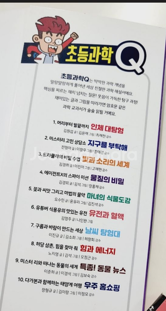 초등과학Q 그레이트북스 총 10권 저학년 학습도서--2