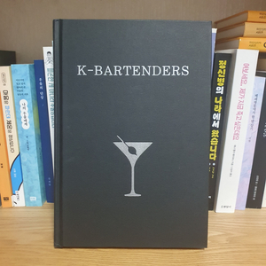 (무료배송) 텀블벅 k bartenders 코리아바텐더