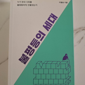 불평등의 세대, 쌀 재난 국가 이철승