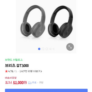 브리츠 BT3000 무선 블루투스 헤드셋