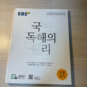 ebs 국어 독해의 원리 고전시가