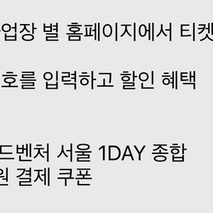 롯데월드 1Day 종합이용권 1매 천원예매권