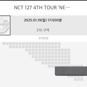 nct 일이칠 네오시티 콘서트 양도 합니다