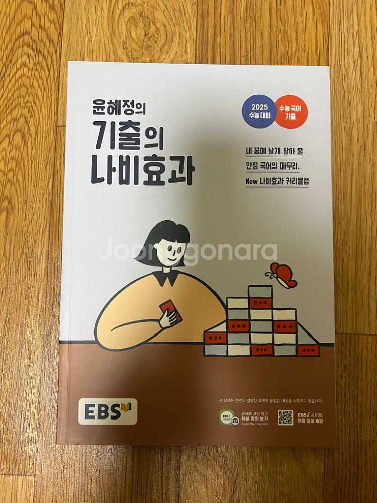 윤혜정의 나비효과 판매합니다.--1