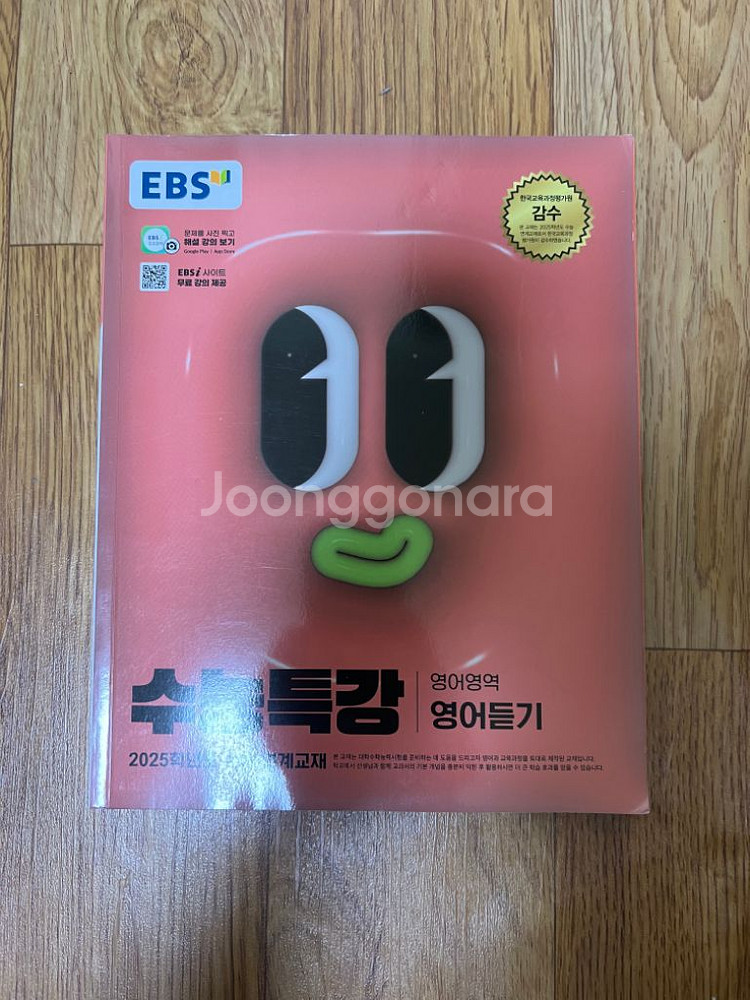수능특강 판매합니다.--1
