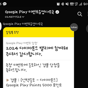 구글플레이포인트 6700점 판매합니다