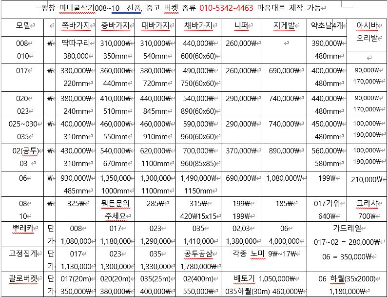 굴삭기 대바가지--2