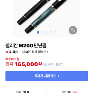 펠리칸 m200 블랙