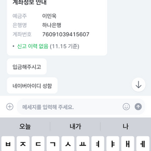 이민욱으로 부터 입금하고 못받음