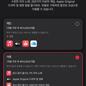 애플원 가족 공유 요금제 (4/6)