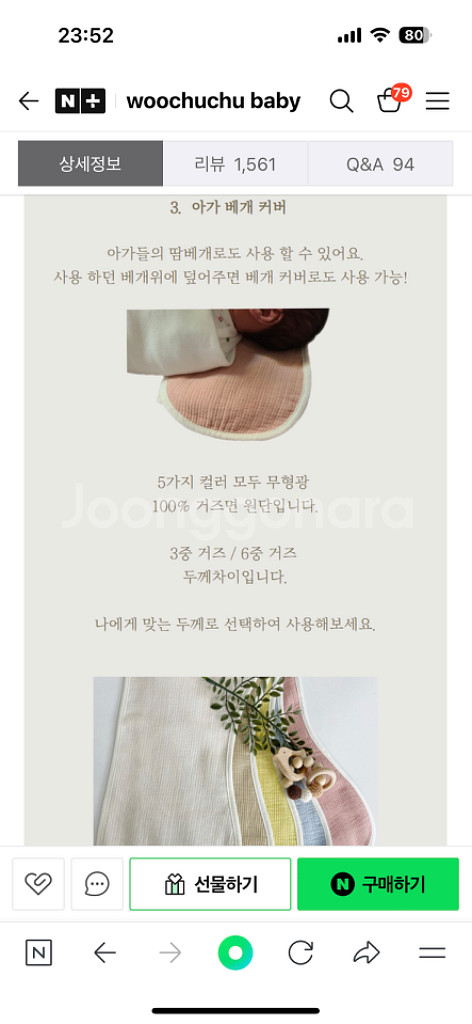 우쭈쭈베이비 엄마턱받이, 트림패드--7