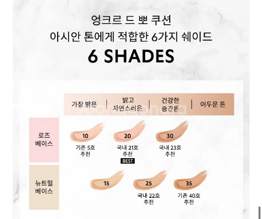 리뉴얼 입생로랑 쿠션 10호--3