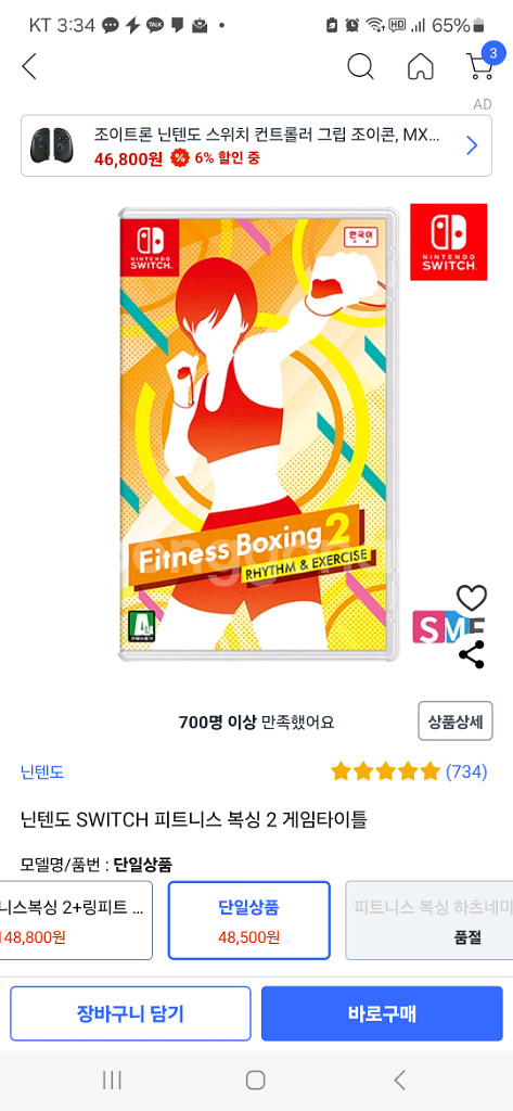 닌텐도 스위치 피트니스 복싱 2--3