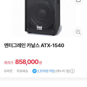 카날스(행사용) 스피커 ATX-1540