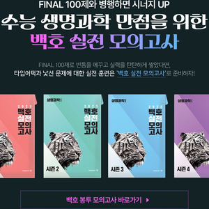 백호 실전모의고사 풀세트