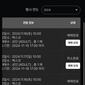 지스타 토요일 10시권 성인 2매 판매