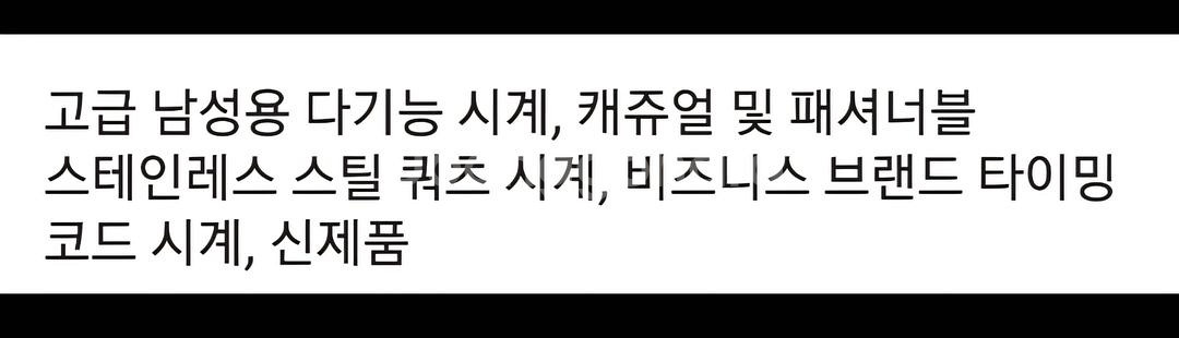 남성고급 손목시계--1