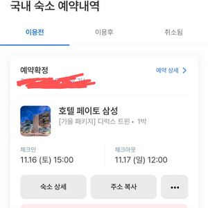 호텔 페이토 삼성점