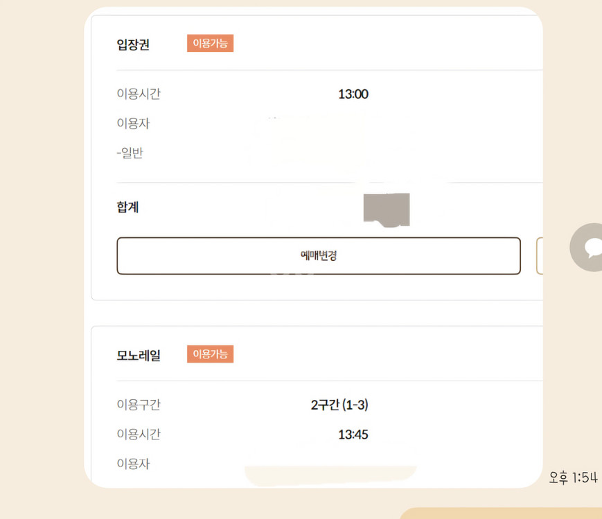 화담숲 11/16 입장권+모노레일 2장--1