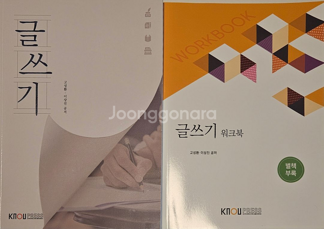한국방송대 교양과목교재(글쓰기)--1
