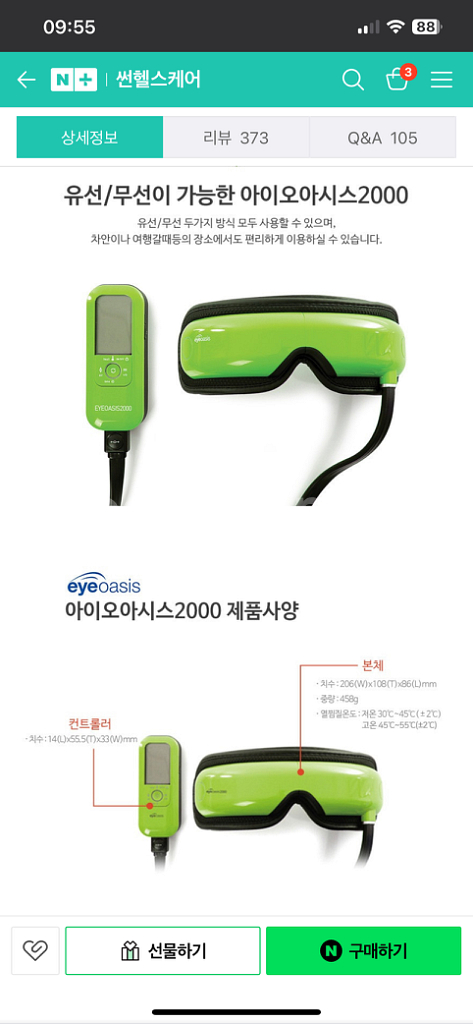 안구건조증 눈안마기--2