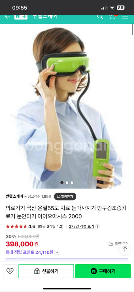 안구건조증 눈안마기--1
