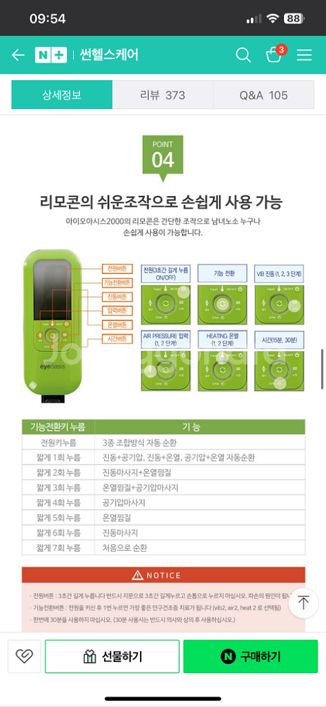 안구건조증 눈안마기--3
