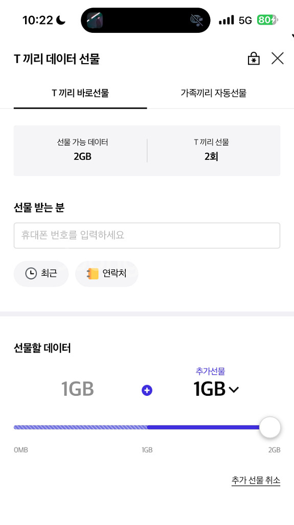 SKT 2GB 판매합니다--0