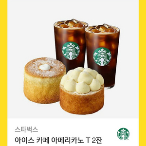 스타벅스 쿠폰 2만400원