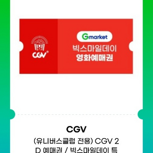 CGV 영화예매권 2매