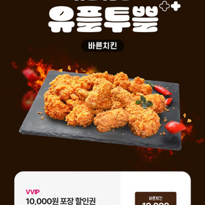 바른치킨 1만원 포장 할인권 판매