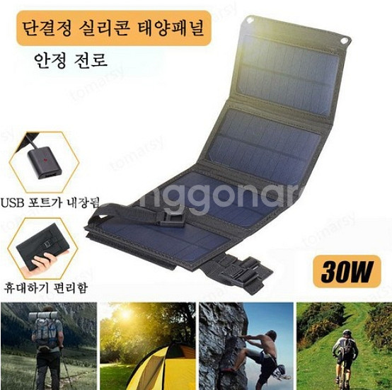 30W 휴대용 태양광 패널 접이식 충전판 야외 전원--2