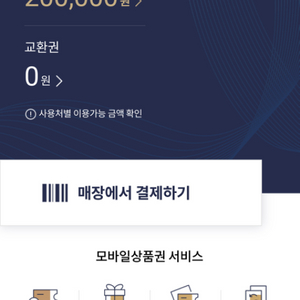 롯데상품권 20만원